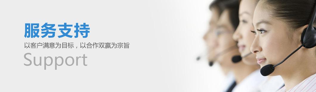 服務支持.jpg