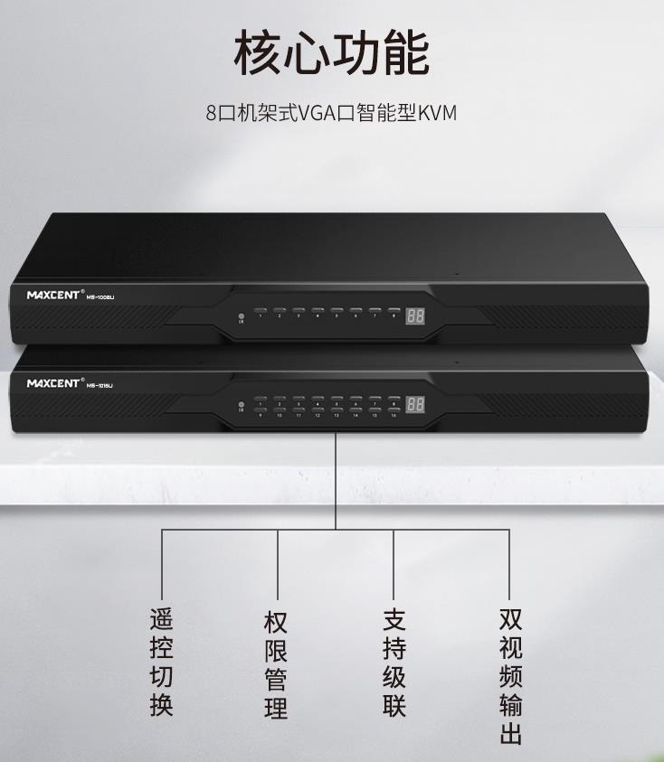 麥森特機(jī)架式kvm切換器故障檢查及排除機(jī)架式kvm核心功能